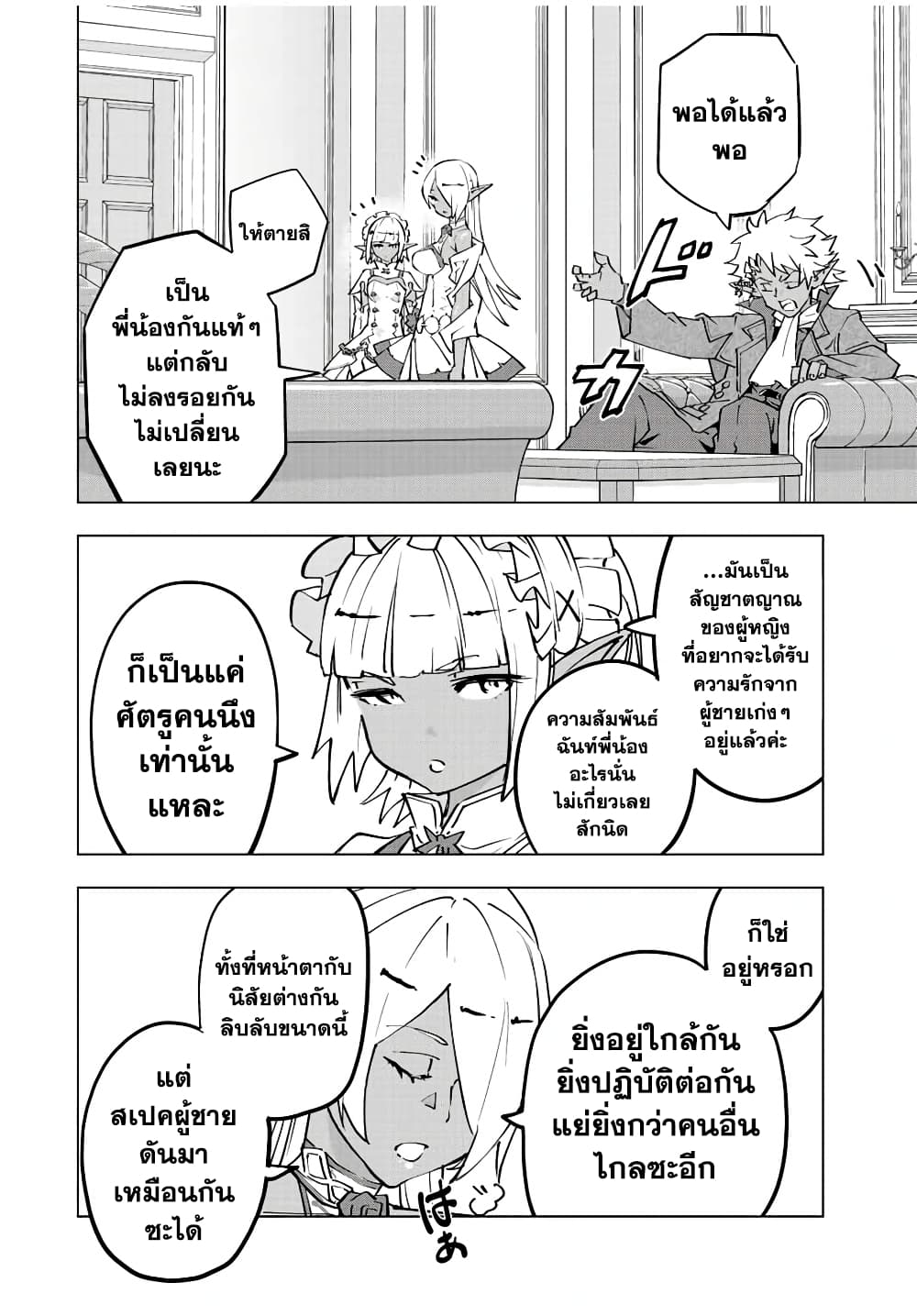 My Gift LVL 9999 Unlimited Gacha ผมถูกเพื่อนที่เชื่อใจหลอกไปฆ่า เลยใช้กิฟต์สุ่มกาชาพาพวกพ้องเลเวล 9999 กลับมาล้างแค้น ตอนที่ 53 หน้า 4