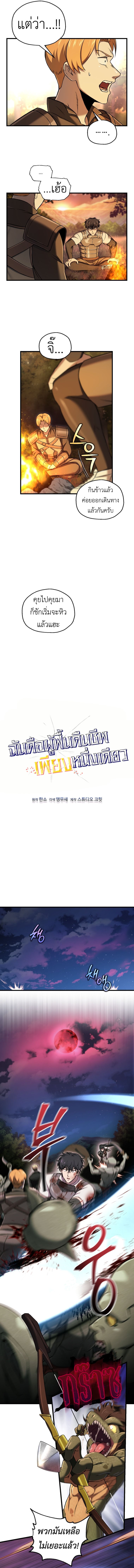 Solo Resurrection ตอนที่ 53 หน้า 4