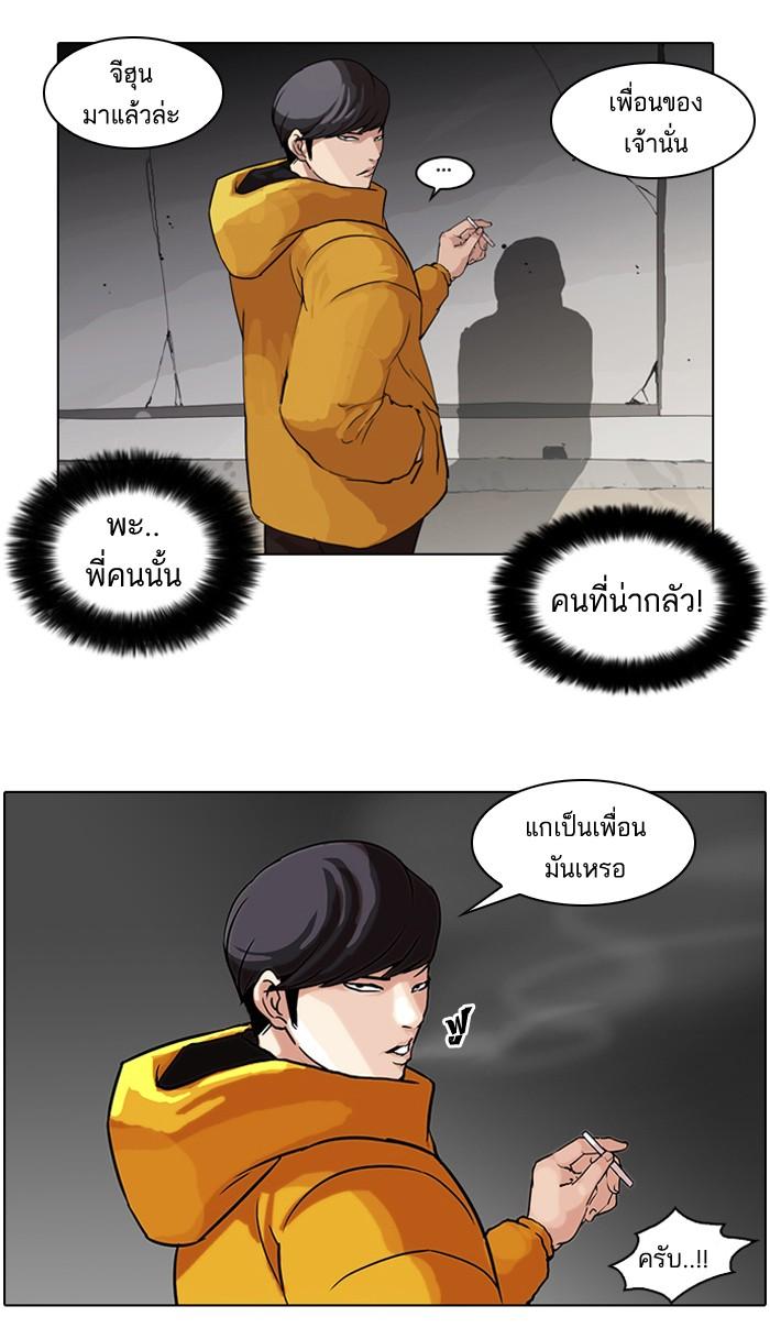 Lookism ตอนที่ 53 4