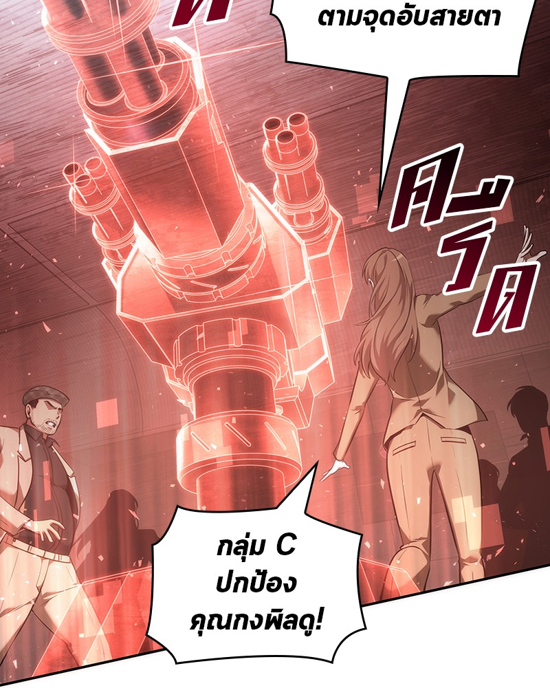 Omniscient Reader อ่านชะตาวันสิ้นโลก ตอนที่ 53 หน้า 45