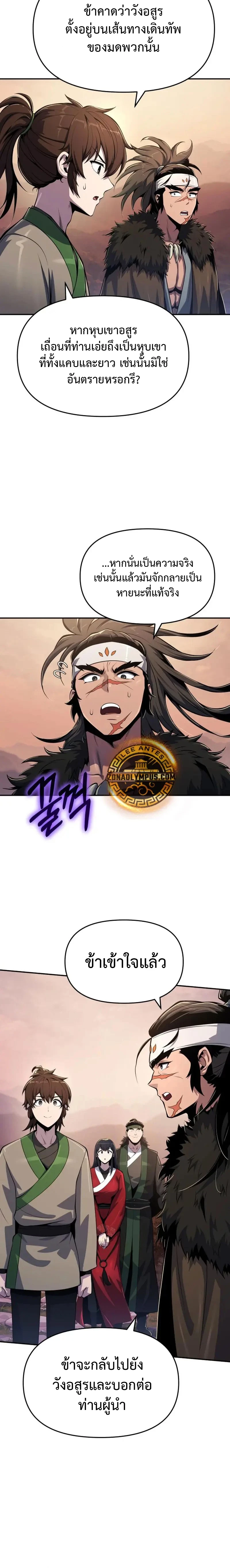 The Poison Master of Sacheon Tang Clan สารานุกรมสัตว์พิษของสตรีมเมอร์ผู้เกิดใหม่ในต่างโลก ตอนที่ 53 หน้า 5