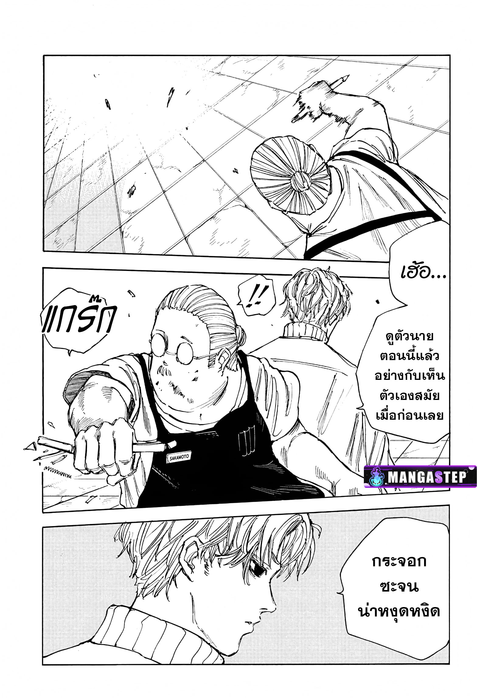 Sakamoto Days ตอนที่ 53 หน้า 5