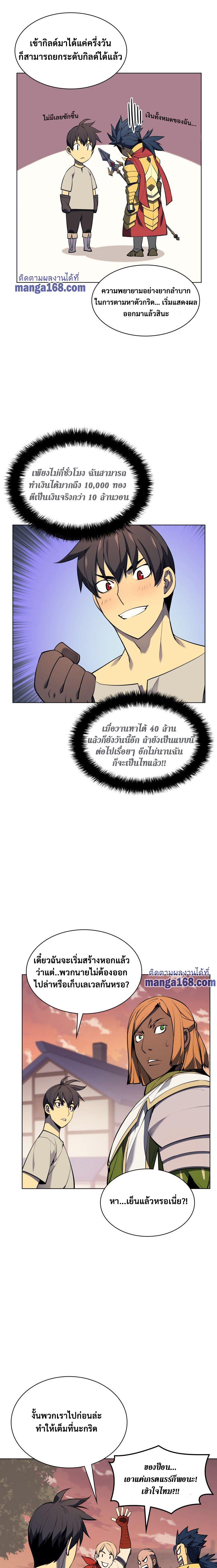 Overgeared จ้าวแห่งยุทธภัณฑ์ ตอนที่ 53 หน้า 5