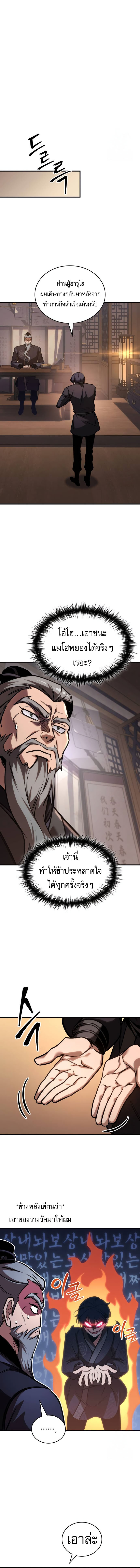 My Exclusive Tower Guide คู่มือกลยุทธ์พิชิตหอคอย ตอนที่ 53 หน้า 5
