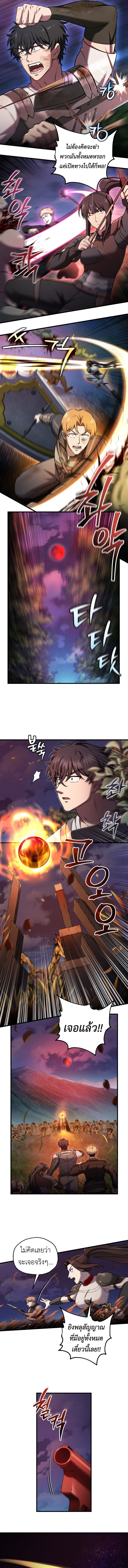 Solo Resurrection ตอนที่ 53 หน้า 5