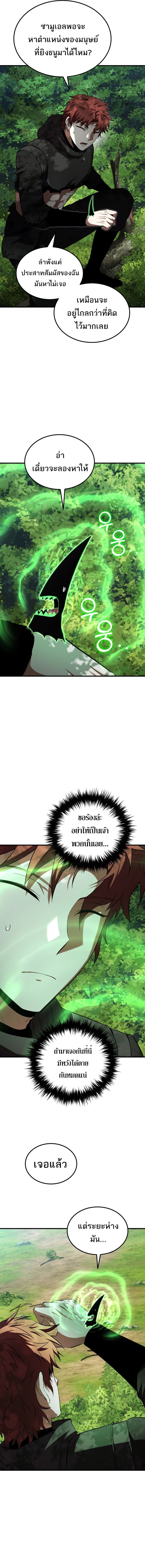 The Fox-Eyed Villain of the Demon Academy ตอนที่ 53 6