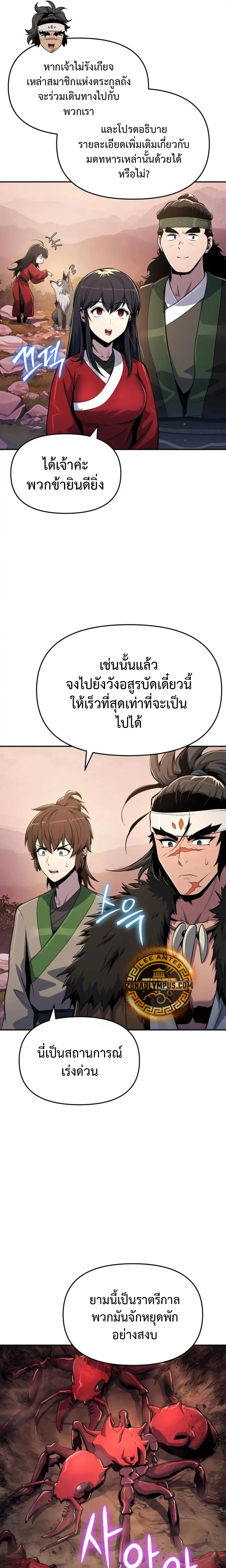 The Poison Master of Sacheon Tang Clan สารานุกรมสัตว์พิษของสตรีมเมอร์ผู้เกิดใหม่ในต่างโลก ตอนที่ 53 หน้า 6