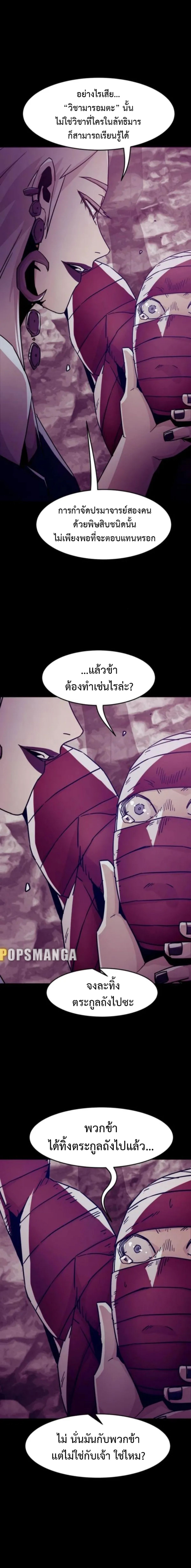 Becoming the Sacheon Dang ตอนที่ 53 6