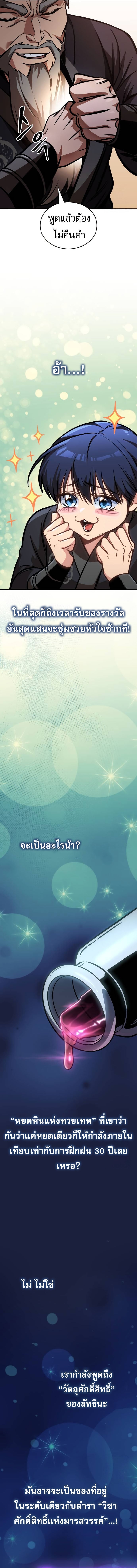 My Exclusive Tower Guide คู่มือกลยุทธ์พิชิตหอคอย ตอนที่ 53 หน้า 6