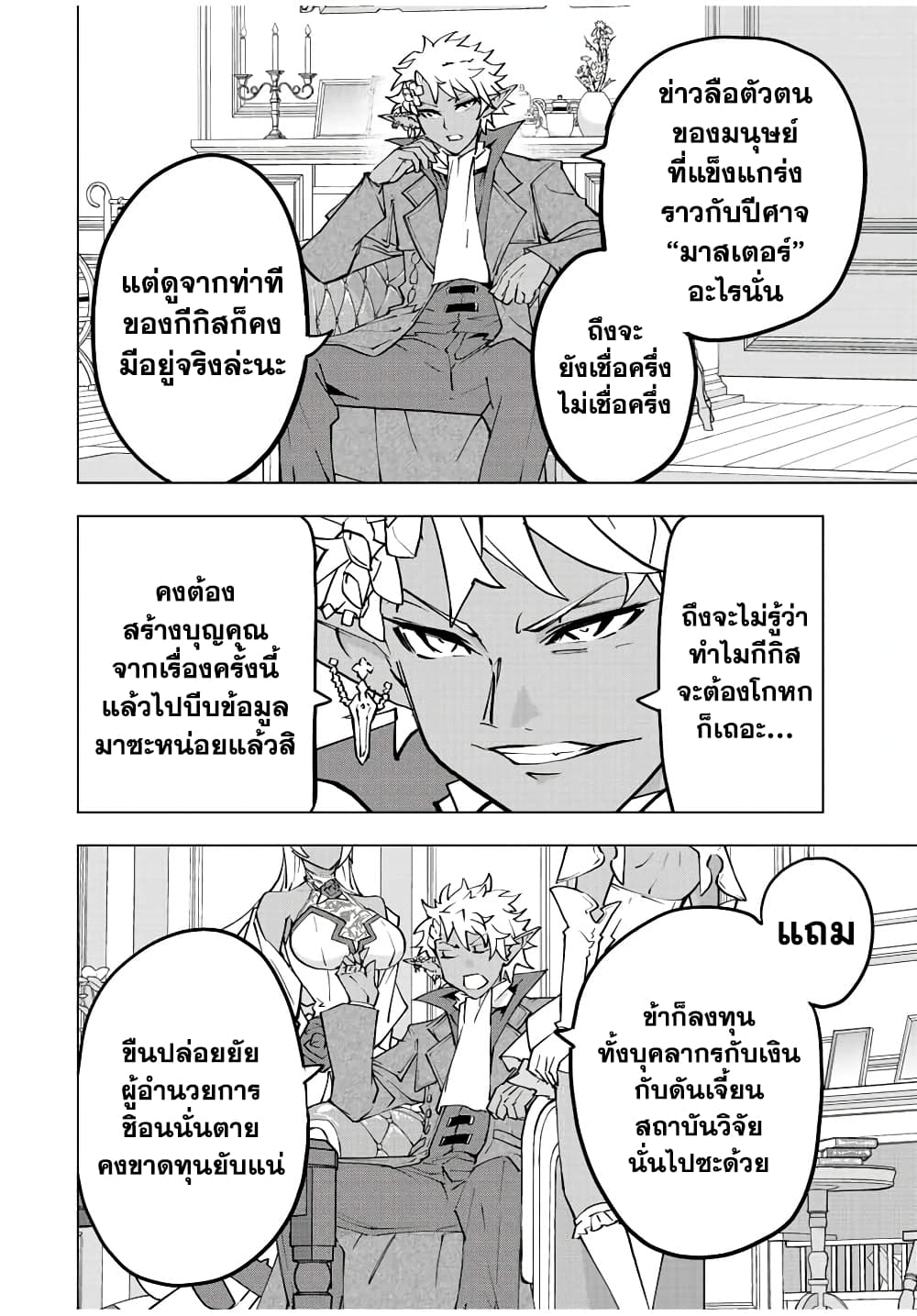 My Gift LVL 9999 Unlimited Gacha ผมถูกเพื่อนที่เชื่อใจหลอกไปฆ่า เลยใช้กิฟต์สุ่มกาชาพาพวกพ้องเลเวล 9999 กลับมาล้างแค้น ตอนที่ 53 หน้า 6