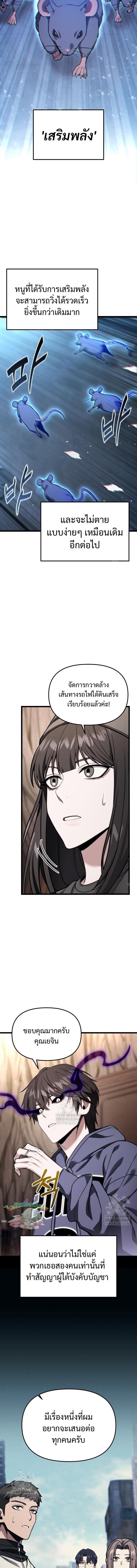 Absolute Person in Every Corner โทษที พื้นที่นี้ห้ามออก! ตอนที่ 53 หน้า 6
