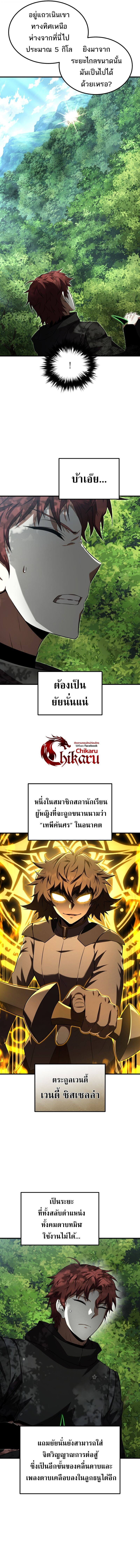 The Fox-Eyed Villain of the Demon Academy ตอนที่ 53 7