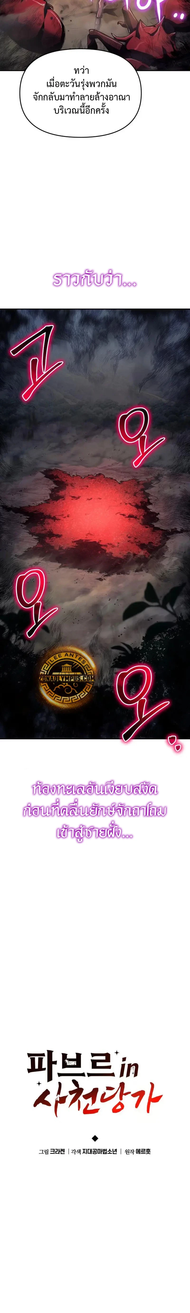 The Poison Master of Sacheon Tang Clan สารานุกรมสัตว์พิษของสตรีมเมอร์ผู้เกิดใหม่ในต่างโลก ตอนที่ 53 หน้า 7