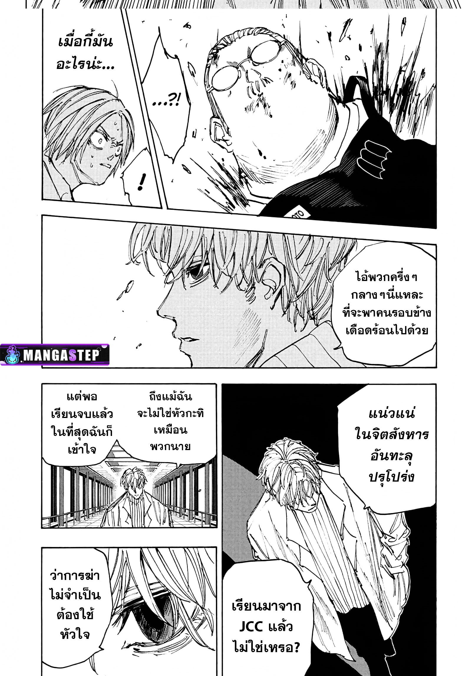 Sakamoto Days ตอนที่ 53 หน้า 7