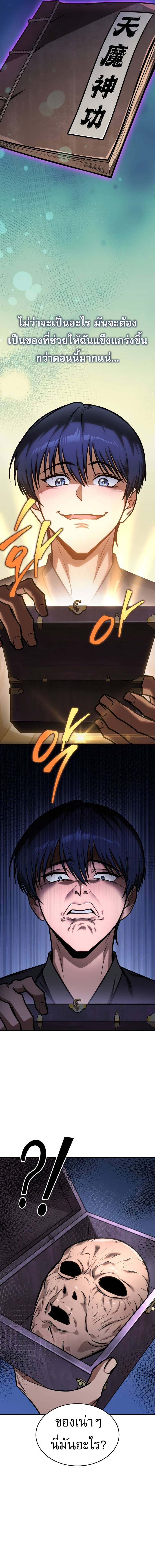 My Exclusive Tower Guide คู่มือกลยุทธ์พิชิตหอคอย ตอนที่ 53 หน้า 7