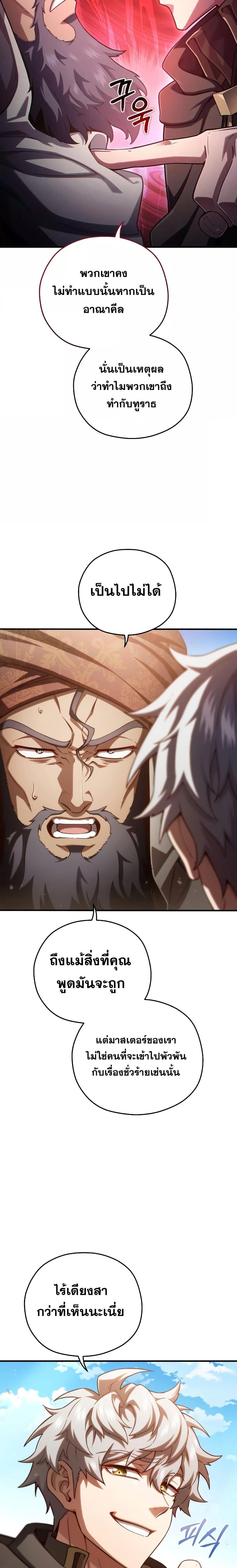 Damn Reincarnation ชีวิตใหม่ของนักรบผู้เสียสละ ตอนที่ 53 หน้า 7