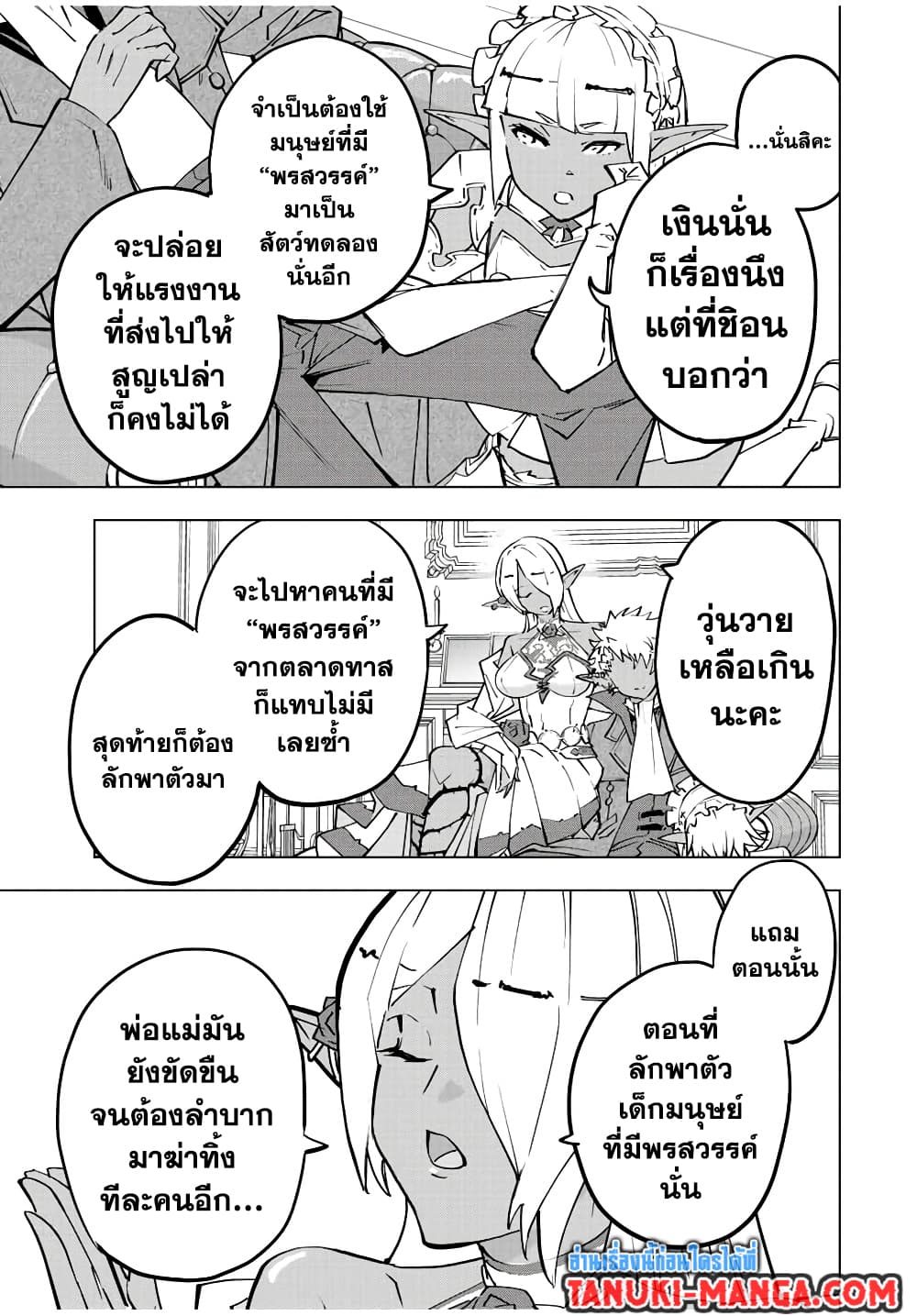 My Gift LVL 9999 Unlimited Gacha ผมถูกเพื่อนที่เชื่อใจหลอกไปฆ่า เลยใช้กิฟต์สุ่มกาชาพาพวกพ้องเลเวล 9999 กลับมาล้างแค้น ตอนที่ 53 หน้า 7