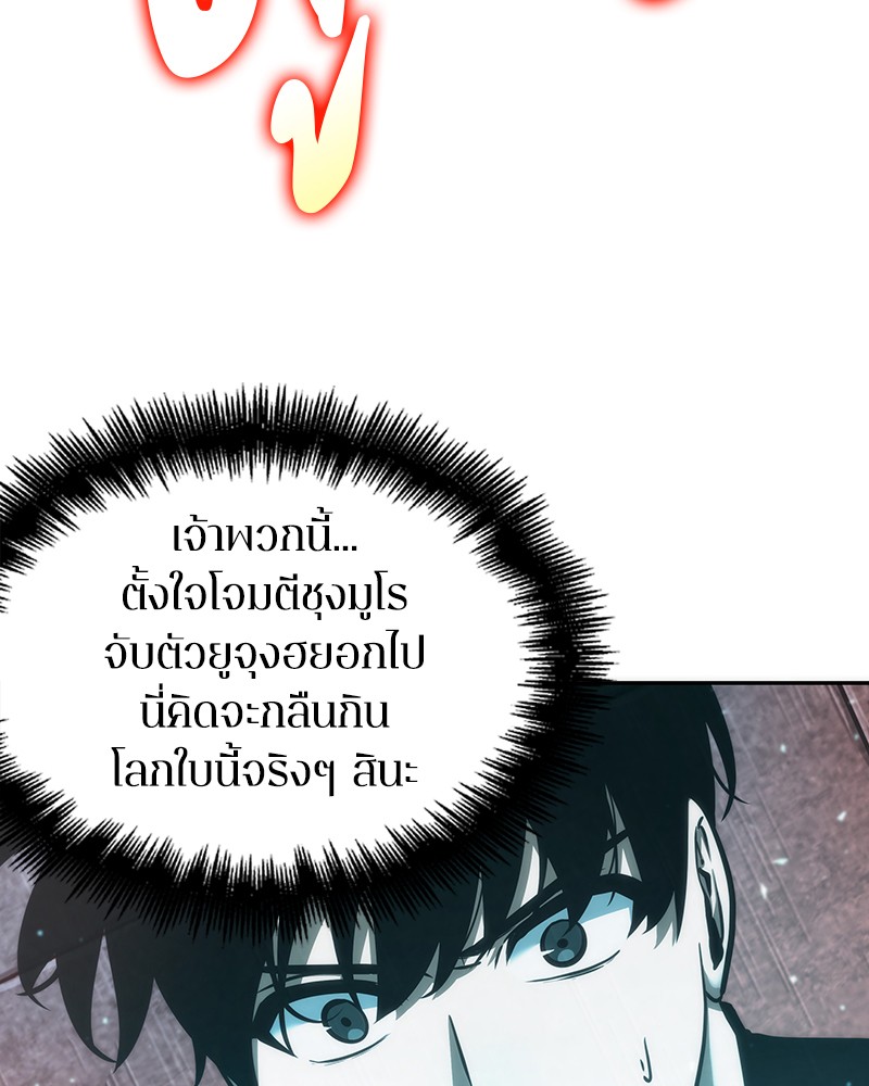 Omniscient Reader อ่านชะตาวันสิ้นโลก ตอนที่ 53 หน้า 79