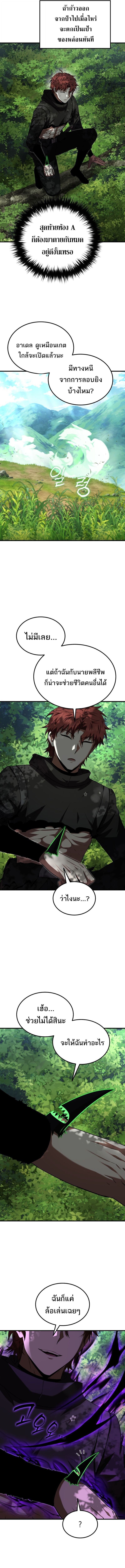 The Fox-Eyed Villain of the Demon Academy ตอนที่ 53 8