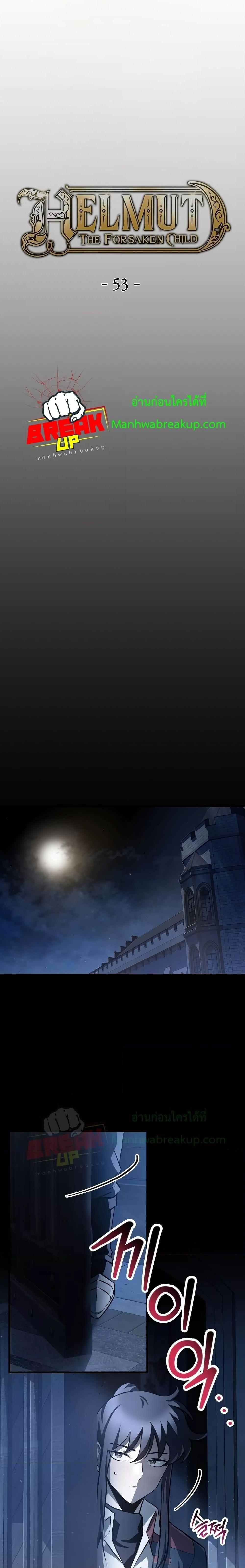 Helmut: The Forsaken Child ตอนที่ 53 หน้า 8