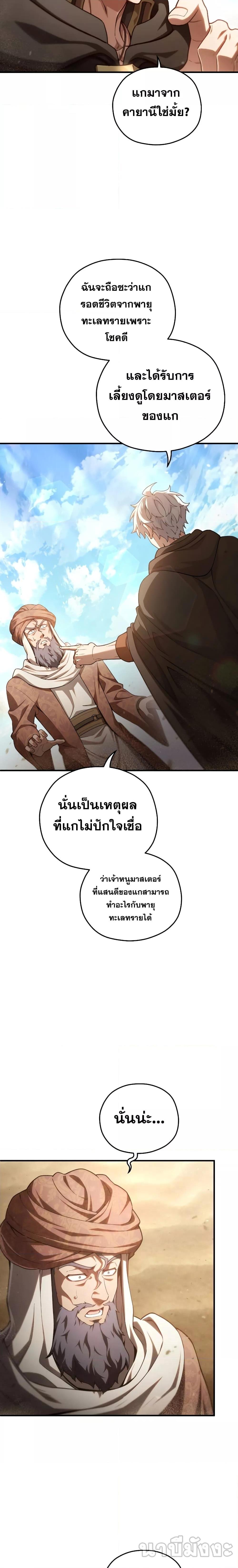 Damn Reincarnation ชีวิตใหม่ของนักรบผู้เสียสละ ตอนที่ 53 หน้า 8