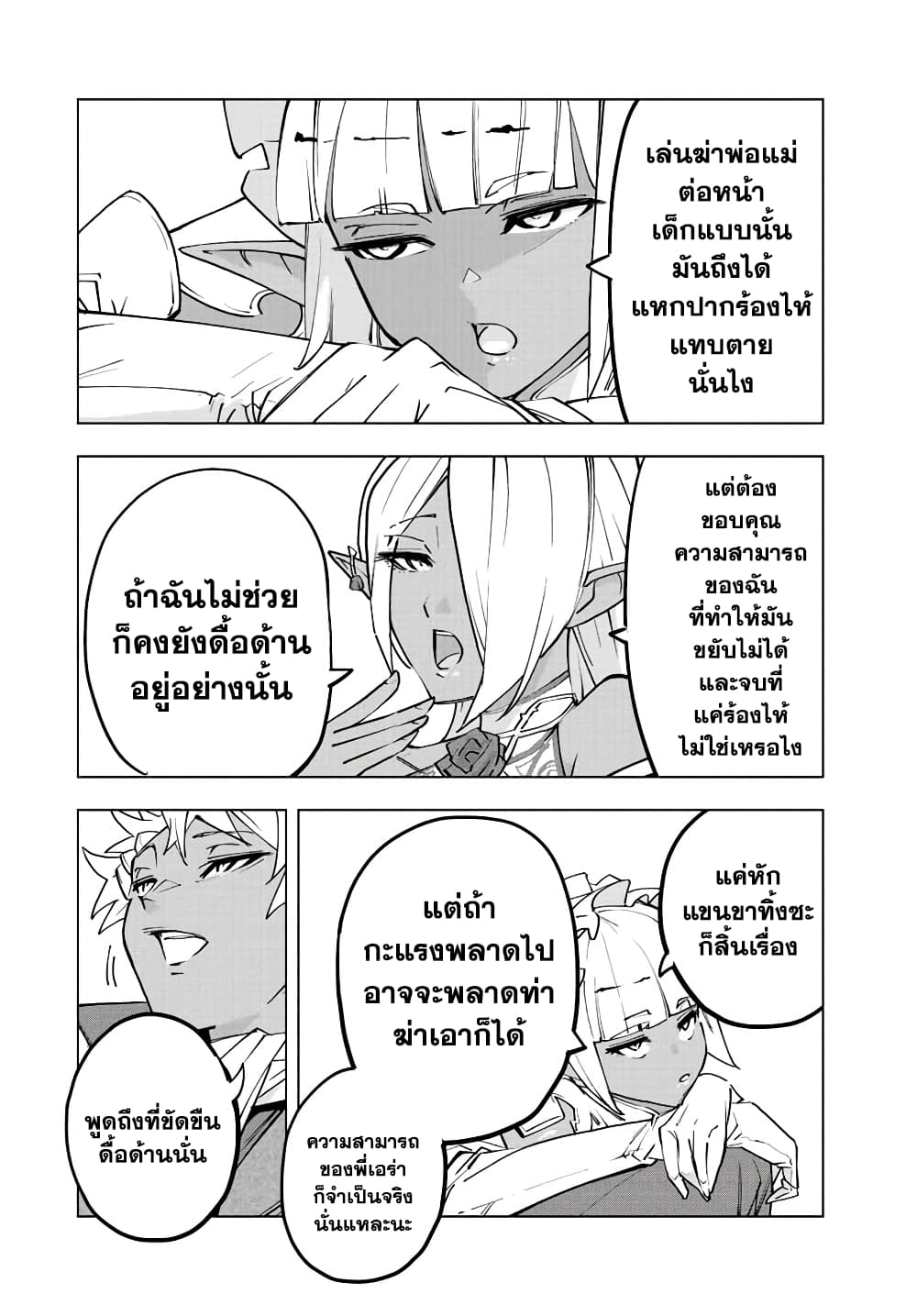 My Gift LVL 9999 Unlimited Gacha ผมถูกเพื่อนที่เชื่อใจหลอกไปฆ่า เลยใช้กิฟต์สุ่มกาชาพาพวกพ้องเลเวล 9999 กลับมาล้างแค้น ตอนที่ 53 หน้า 8