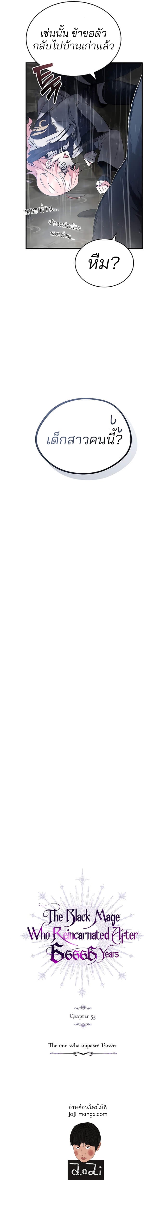 The Dark Magician Transmigrates After 66666 Years ตอนที่ 53 หน้า 7