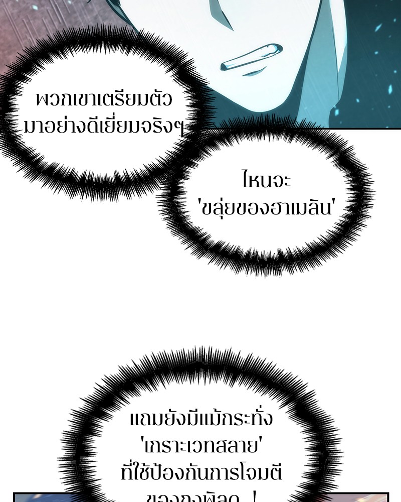 Omniscient Reader อ่านชะตาวันสิ้นโลก ตอนที่ 53 หน้า 80