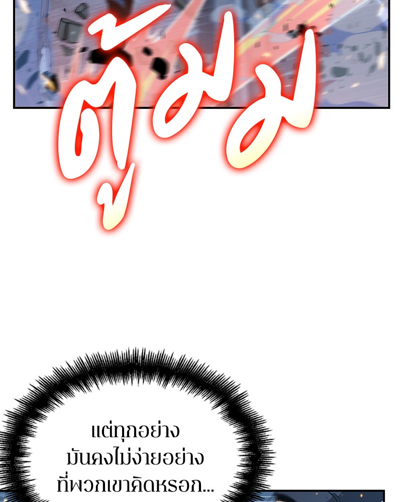 Omniscient Reader อ่านชะตาวันสิ้นโลก ตอนที่ 53 หน้า 82