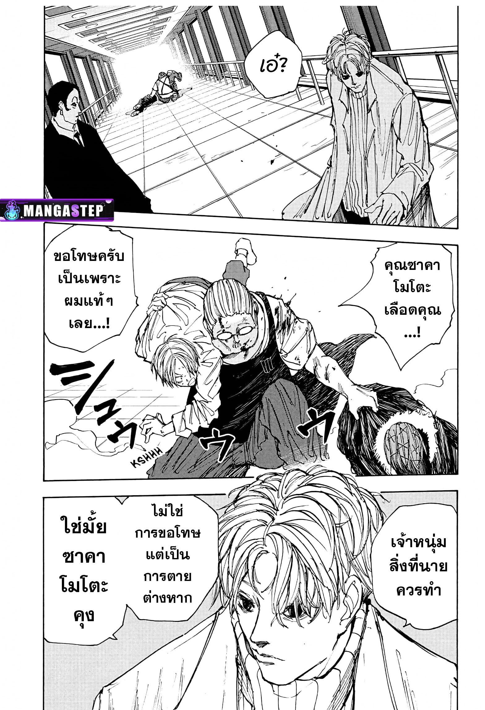 Sakamoto Days ตอนที่ 53 หน้า 9