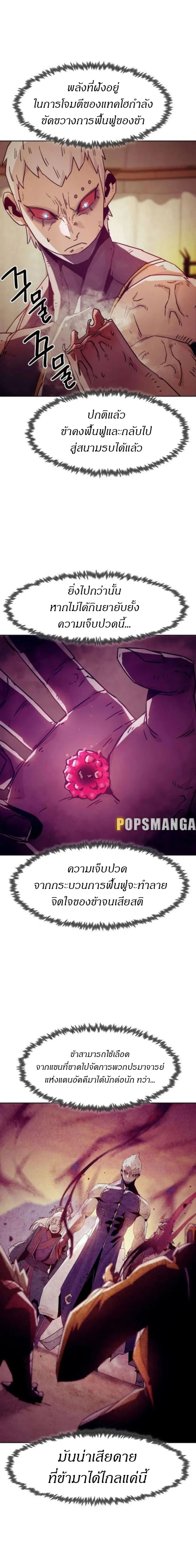 Becoming the Sacheon Dang ตอนที่ 53 9