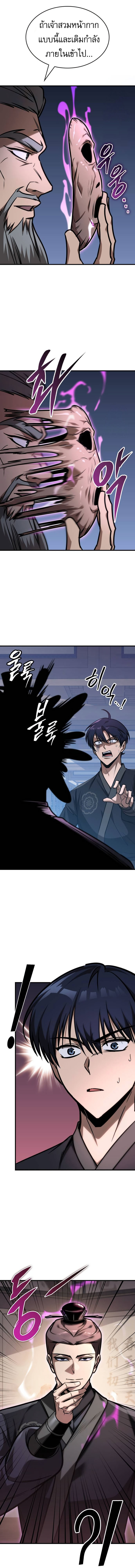 My Exclusive Tower Guide คู่มือกลยุทธ์พิชิตหอคอย ตอนที่ 53 หน้า 9