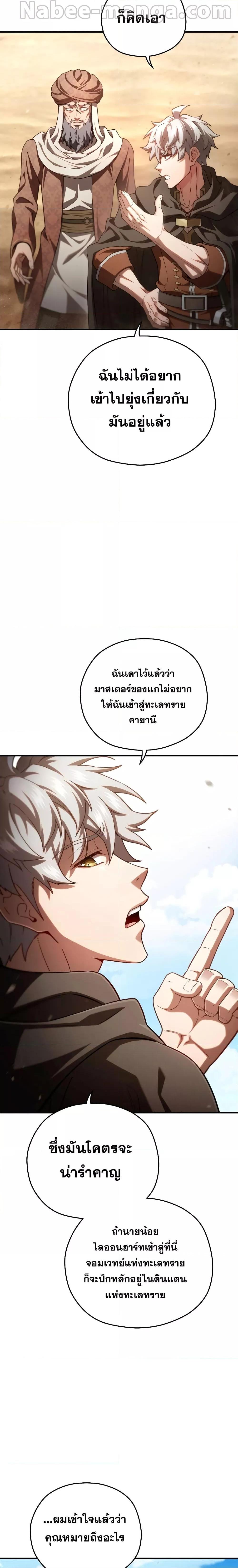 Damn Reincarnation ชีวิตใหม่ของนักรบผู้เสียสละ ตอนที่ 53 หน้า 9