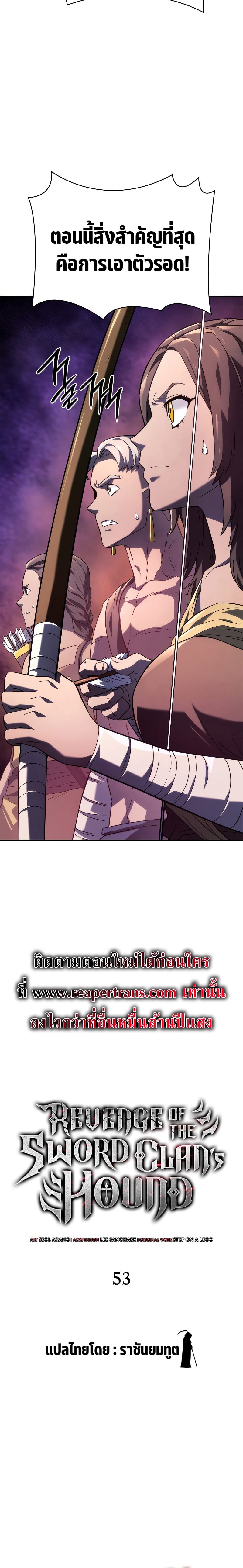 Revenge of the Iron-Blooded Sword Hound ตอนที่ 53 หน้า 9