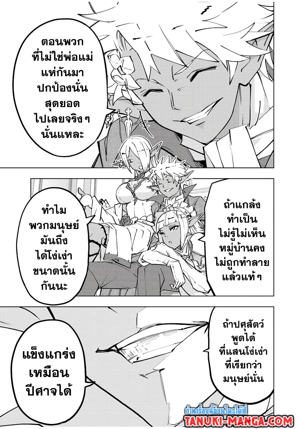 My Gift LVL 9999 Unlimited Gacha ผมถูกเพื่อนที่เชื่อใจหลอกไปฆ่า เลยใช้กิฟต์สุ่มกาชาพาพวกพ้องเลเวล 9999 กลับมาล้างแค้น ตอนที่ 53 หน้า 9