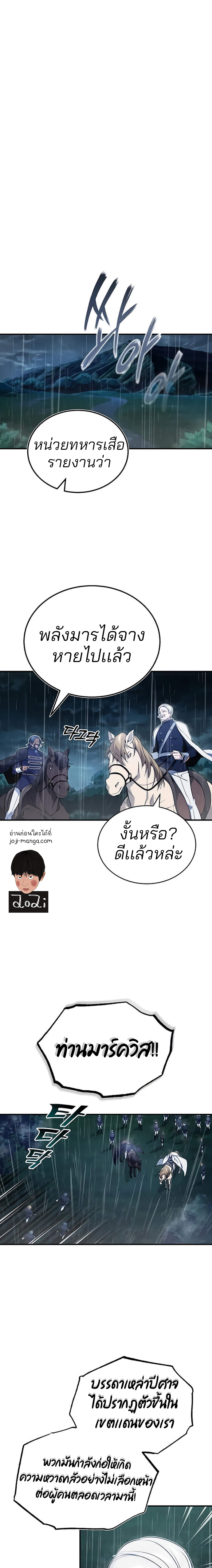 The Dark Magician Transmigrates After 66666 Years ตอนที่ 53 หน้า 8