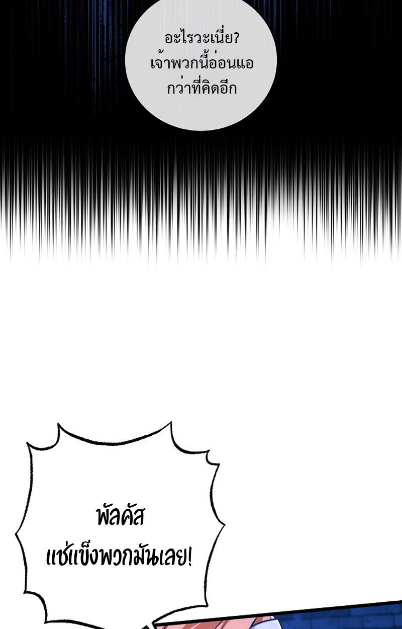 Fated to Be Loved by Villains โชคชะตากำหนดให้สาวๆตัวร้ายมารักฉัน ตอนที่ 5 หน้า 31