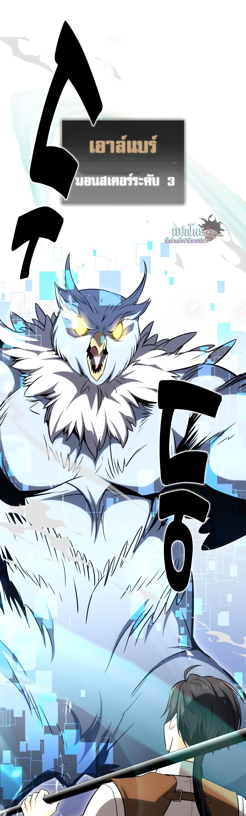 I Killed an Academy Player เมื่อผมอยากฆ่าเพลเยอร์ ตอนที่ 5 หน้า 31