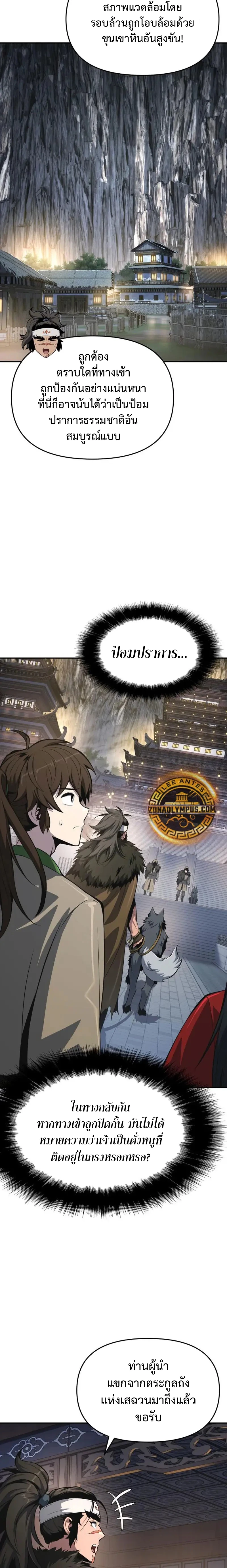The Poison Master of Sacheon Tang Clan สารานุกรมสัตว์พิษของสตรีมเมอร์ผู้เกิดใหม่ในต่างโลก ตอนที่ 53 หน้า 10