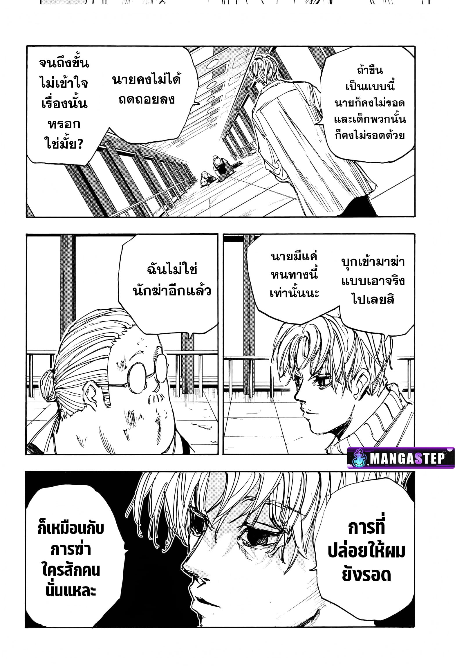 Sakamoto Days ตอนที่ 53 หน้า 10