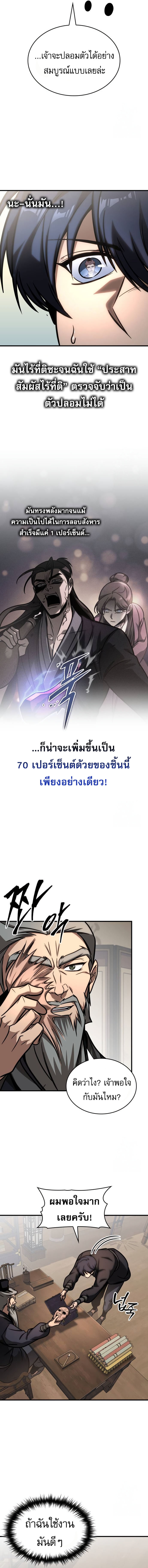 My Exclusive Tower Guide คู่มือกลยุทธ์พิชิตหอคอย ตอนที่ 53 หน้า 10