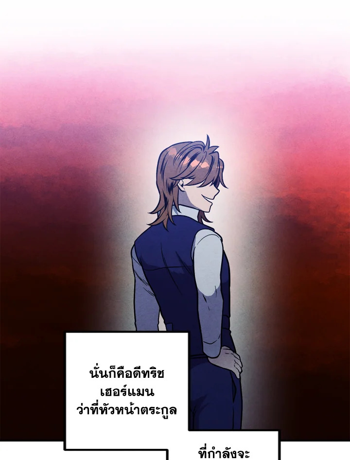 Legendary Youngest Son of the Marquis House ตอนที่ 53 หน้า 6