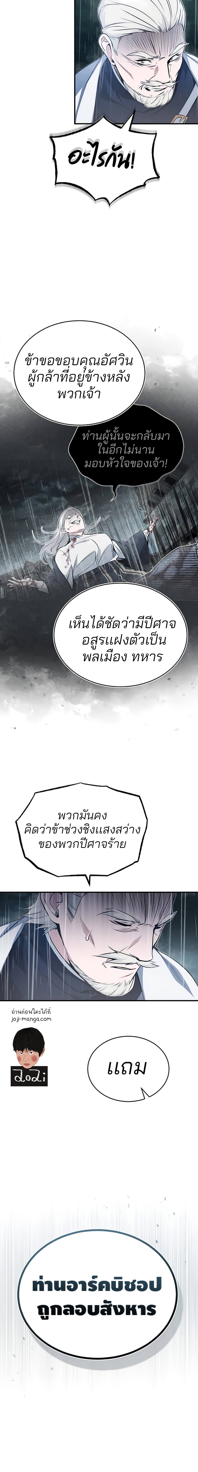 The Dark Magician Transmigrates After 66666 Years ตอนที่ 53 หน้า 9
