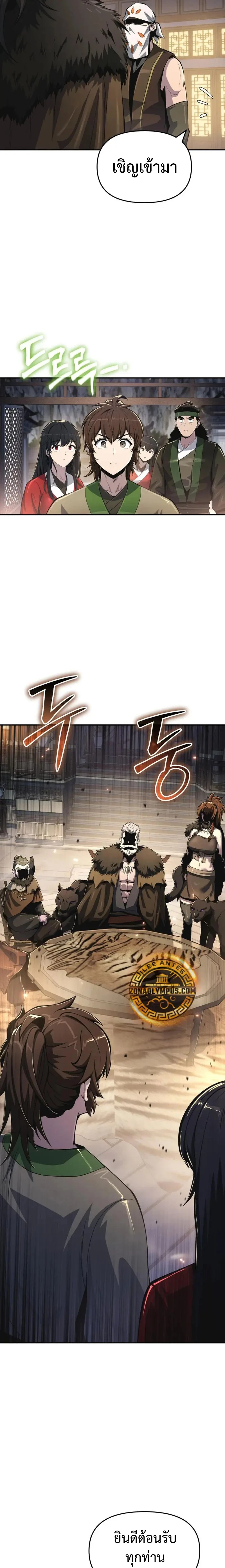 The Poison Master of Sacheon Tang Clan สารานุกรมสัตว์พิษของสตรีมเมอร์ผู้เกิดใหม่ในต่างโลก ตอนที่ 53 หน้า 11