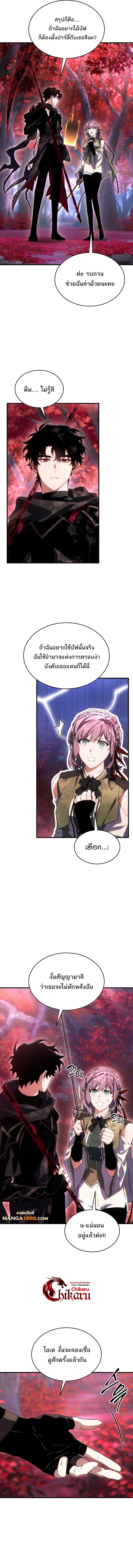 The Max-Level Player 100th Regression ตอนที่ 53 หน้า 11