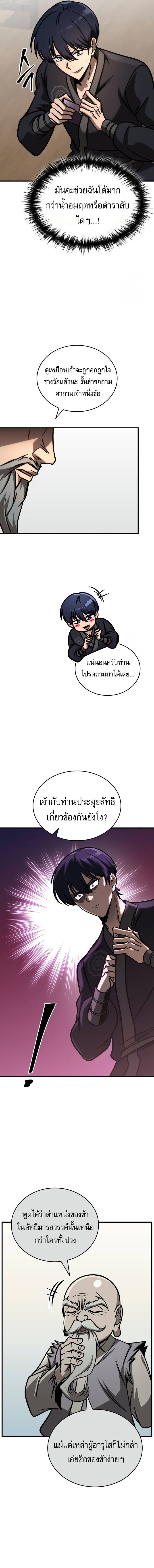 My Exclusive Tower Guide คู่มือกลยุทธ์พิชิตหอคอย ตอนที่ 53 หน้า 11
