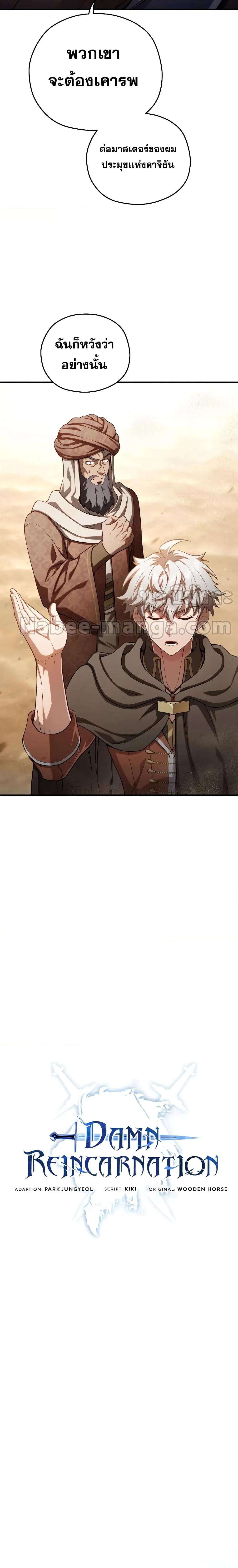 Damn Reincarnation ชีวิตใหม่ของนักรบผู้เสียสละ ตอนที่ 53 หน้า 11