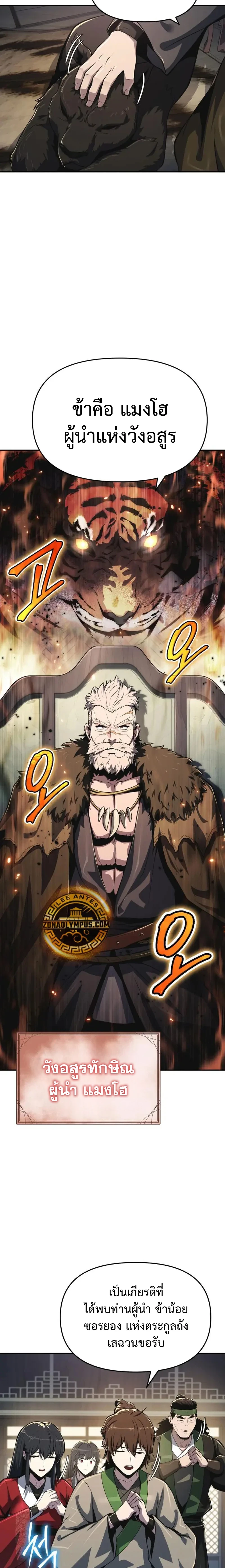 The Poison Master of Sacheon Tang Clan สารานุกรมสัตว์พิษของสตรีมเมอร์ผู้เกิดใหม่ในต่างโลก ตอนที่ 53 หน้า 12