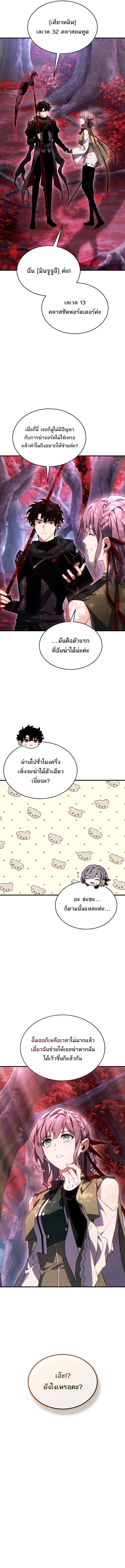 The Max-Level Player 100th Regression ตอนที่ 53 หน้า 12