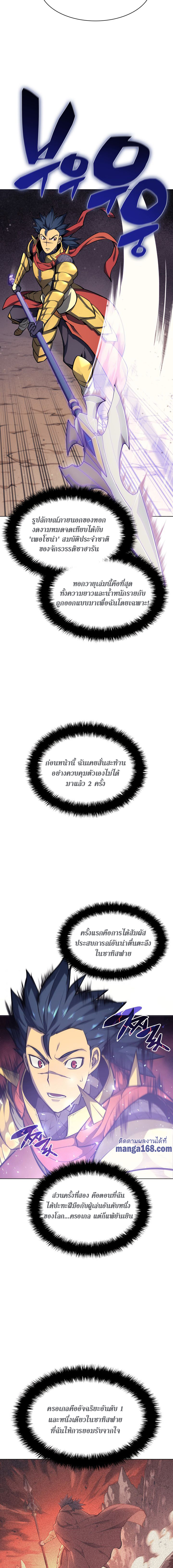 Overgeared จ้าวแห่งยุทธภัณฑ์ ตอนที่ 53 หน้า 12